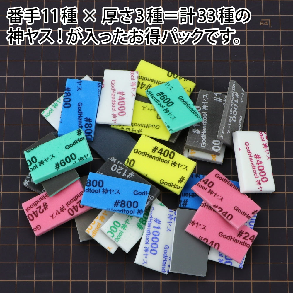 GODHAND KAMIYASU SPECIAL ASSORTMENT SET