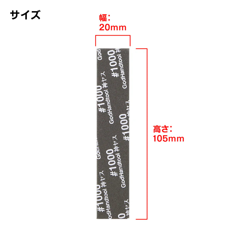 GODHAND KAMIYASU SANDING STICK #1000 - 5MM