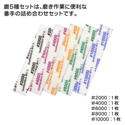 GODHAND MIGAKI-KAMIYASU SANDING STICK 3MM - ASSORTMENT OF 5